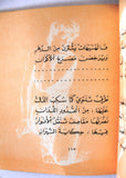 كتاب تخت، جوزف نجيم, دار ريحاني Arabic Lebanese Poem Book 1960?