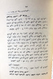 كتاب لبنان بين إسرائيل والصهيونية مدخل إلى قضية الفدائيين,كمال يوسف الحاج Arabic Lebanese Book 1969