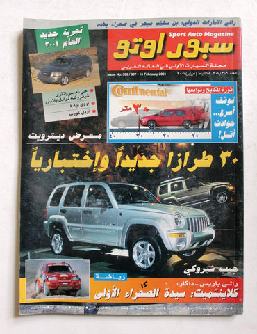 مجلة سبور اوتو, سيارات Sport Auto Arabic Lebanese No.306/307 Cars Magazine 2001