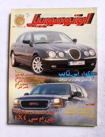 مجلة اوتوموبيل, سيارات Auto Arabic Automobile #50 Lebanese Cars Magazine 2000