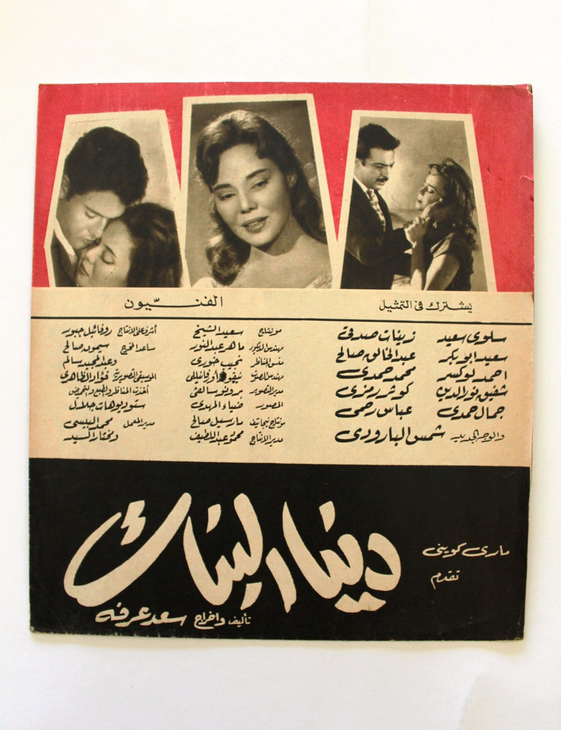 بروجرام فيلم عربي مصري دنيا البنات, ماجدة Arabic Egyptian Film Program –  Braichposters