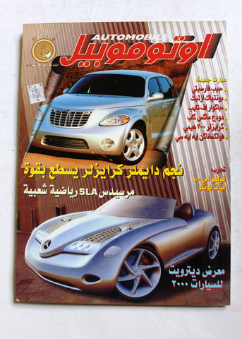 مجلة اوتوموبيل, سيارات Auto Arabic Automobile #47 Lebanese Cars Magazine 2000