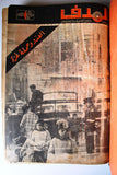 مجلد مجلة الهدف Lebanese Palestin El Hadaf Arabic Magazine (#112-163) Volume 1971-72