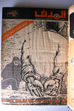 مجلد مجلة الهدف Lebanese Palestin El Hadaf Arabic Magazine (#112-163) Volume 1971-72