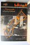 مجلد مجلة الهدف Lebanese Palestin El Hadaf Arabic Magazine (#112-163) Volume 1971-72