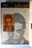 مجلد مجلة الهدف Lebanese Palestin El Hadaf Arabic Magazine (#112-163) Volume 1971-72