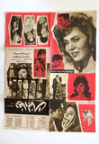 بروجرام فيلم عربي مصري دنيا البنات, ماجدة Arabic Egyptian Film Program 60s