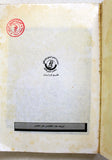 مجلة تقرير الدراسات الشهري, فتح Palestine Fateh #58 Lebanese Arabic Report Magazine 1981