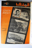 مجلد مجلة الهدف Lebanese Palestin El Hadaf Arabic Magazine (#112-163) Volume 1971-72