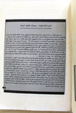مجلة تقرير الدراسات الشهري, فتح Palestine Fateh #58 Lebanese Arabic Report Magazine 1981