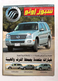 مجلة سبور اوتو, سيارات Sport Auto Arabic عدد خاص Special Issue + 3 Supplements Magazine 2006-07