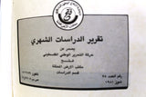 مجلة تقرير الدراسات الشهري, فتح Palestine Fateh #58 Lebanese Arabic Report Magazine 1981