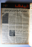 مجلد مجلة الهدف Lebanese Palestin El Hadaf Arabic Magazine (#112-163) Volume 1971-72
