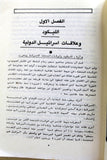 مجلة تقرير الدراسات الشهري, فتح Palestine Fateh #58 Lebanese Arabic Report Magazine 1981