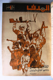 مجلد مجلة الهدف Lebanese Palestin El Hadaf Arabic Magazine (#112-163) Volume 1971-72