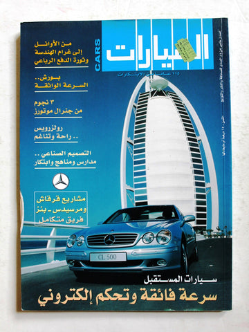 مجلة السيارات, إصدار خاص Auto Arabic UAE Cars Special Issue Magazine 2000