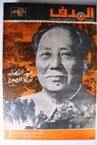 مجلد مجلة الهدف Lebanese Palestin El Hadaf Arabic Magazine (#112-163) Volume 1971-72