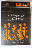 مجلد مجلة الهدف Lebanese Palestin El Hadaf Arabic Magazine (#112-163) Volume 1971-72