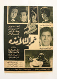 بروجرام فيلم عربي مصري نمر التلامذة, نجوى فؤاد Arabic Egyptian Film Program 60s