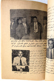 كتاب مجازر الدم في الموصل, عبد الستار الهماوندي, الجزء الأول Arabic Lebanese Book 1962