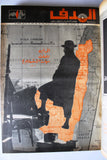 مجلد مجلة الهدف Lebanese Palestin El Hadaf Arabic Magazine (#112-163) Volume 1971-72