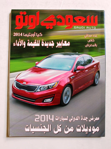 عدد خاص بالمعرض, مجلة سعودى اوتو Arabic Saudi Auto Cars Arabic Magazine 2014