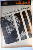 مجلد مجلة الهدف Lebanese Palestin El Hadaf Arabic Magazine (#112-163) Volume 1971-72