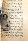 كتاب مجازر الدم في الموصل, عبد الستار الهماوندي, الجزء الأول Arabic Lebanese Book 1962
