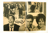 بروجرام فيلم عربي مصري نمر التلامذة, نجوى فؤاد Arabic Egyptian Film Program 60s