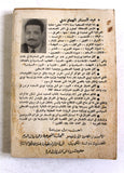 كتاب مجازر الدم في الموصل, عبد الستار الهماوندي, الجزء الأول Arabic Lebanese Book 1962
