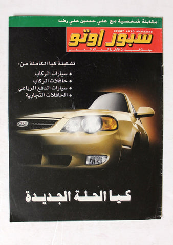 مجلة سبور اوتو, سيارات Sport Auto Special KIA Arabic Lebanese No.310 Cars Magazine 2001