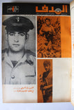 مجلد مجلة الهدف Lebanese Palestin El Hadaf Arabic Magazine (#112-163) Volume 1971-72