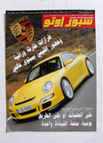 مجلة سبور اوتو, سيارات Sport Auto Arabic عدد خاص Special Issue + 3 Supplements Magazine 2006-07