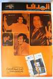 مجلد مجلة الهدف Lebanese Palestin El Hadaf Arabic Magazine (#112-163) Volume 1971-72