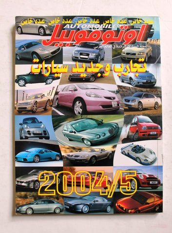 مجلة اوتوموبيل, سيارات, عدد خاص Auto Arabic Automobile Lebanese Cars Magazine 2004/05