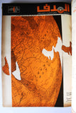 مجلد مجلة الهدف Lebanese Palestin El Hadaf Arabic Magazine (#112-163) Volume 1971-72