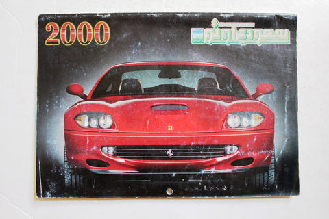 مجلة الخليجية سعودى اوتو رزنامة Arabic Saudi Auto Cars Arabic Calendar Magazine 2000