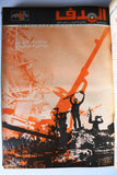 مجلد مجلة الهدف Lebanese Palestin El Hadaf Arabic Magazine (#112-163) Volume 1971-72