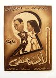 بروجرام فيلم عربي مصري الآنسة حنفي, إسماعيل يس Arab Egyptian Film Program 50s