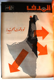 مجلد مجلة الهدف Lebanese Palestin El Hadaf Arabic Magazine (#112-163) Volume 1971-72