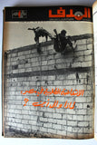 مجلد مجلة الهدف Lebanese Palestin El Hadaf Arabic Magazine (#112-163) Volume 1971-72