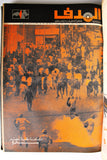 مجلد مجلة الهدف Lebanese Palestin El Hadaf Arabic Magazine (#112-163) Volume 1971-72