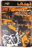 مجلد مجلة الهدف Lebanese Palestin El Hadaf Arabic Magazine (#112-163) Volume 1971-72