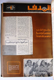 مجلد مجلة الهدف Lebanese Palestin El Hadaf Arabic Magazine (#112-163) Volume 1971-72