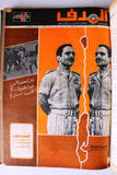 مجلد مجلة الهدف Lebanese Palestin El Hadaf Arabic Magazine (#112-163) Volume 1971-72