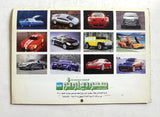 مجلة الخليجية سعودى اوتو رزنامة Arabic Saudi Auto Cars Arabic Calendar Magazine 2000