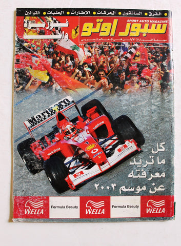 مجلة سبور اوتو Sport Auto Arabic Lebanese VG No 332 Cars Magazine Supplement 2003