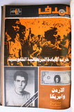 مجلد مجلة الهدف Lebanese Palestin El Hadaf Arabic Magazine (#112-163) Volume 1971-72