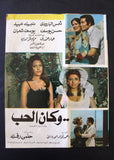 بروجرام فيلم عربي مصري وكان الحب, شمس البارودي Arabic Egypt Film Program 70s