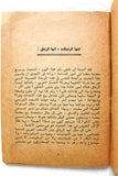 كتاب أضواء على المرحلة الجبهة الشعبية لتحرير فلسطين Arabic Book 1970